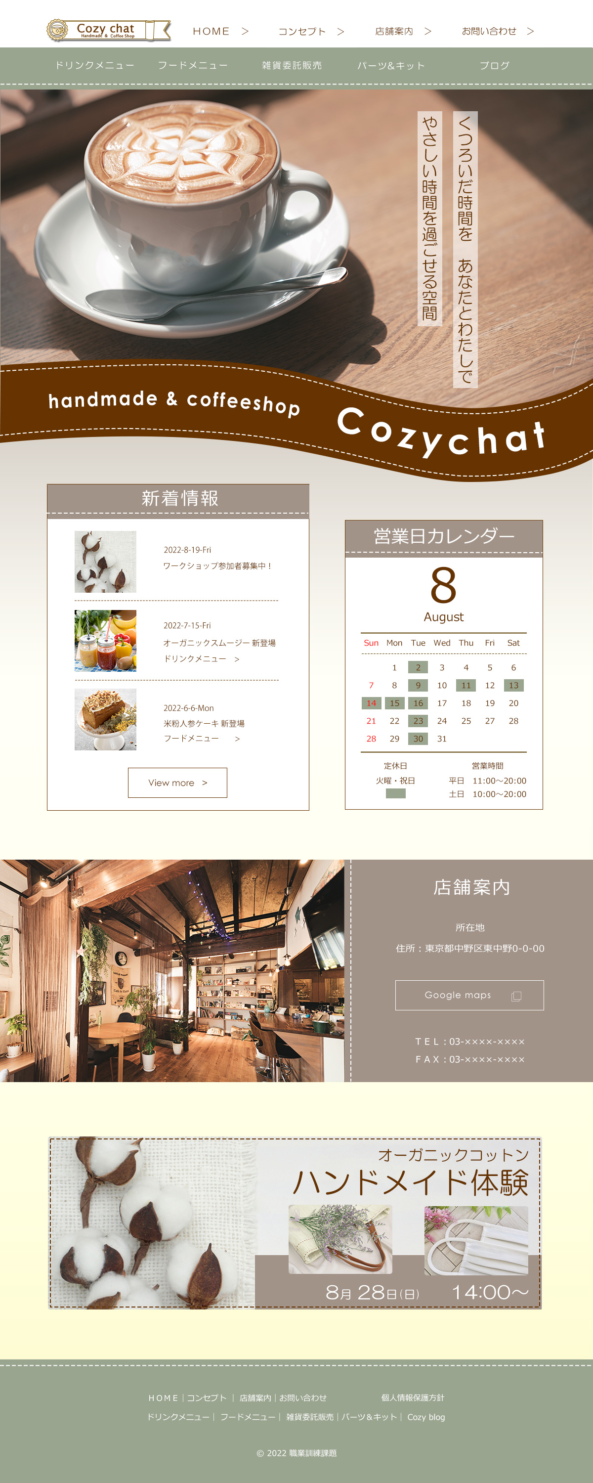 デザインカンプ：コージーチャット