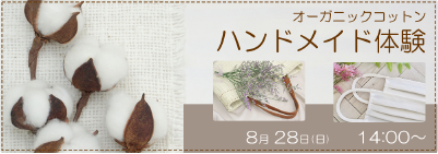 バナー 架空　ハンドメイド体験参加募集バナー