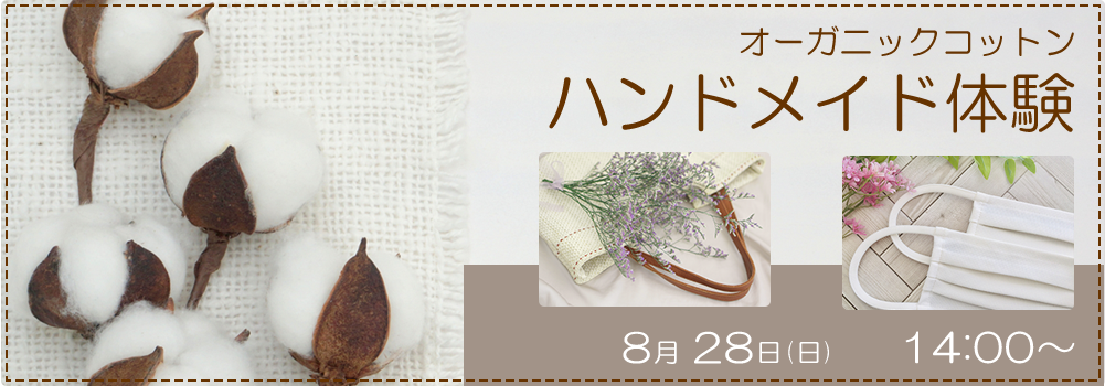 画像:ハンドメイド体験参加募集バナー