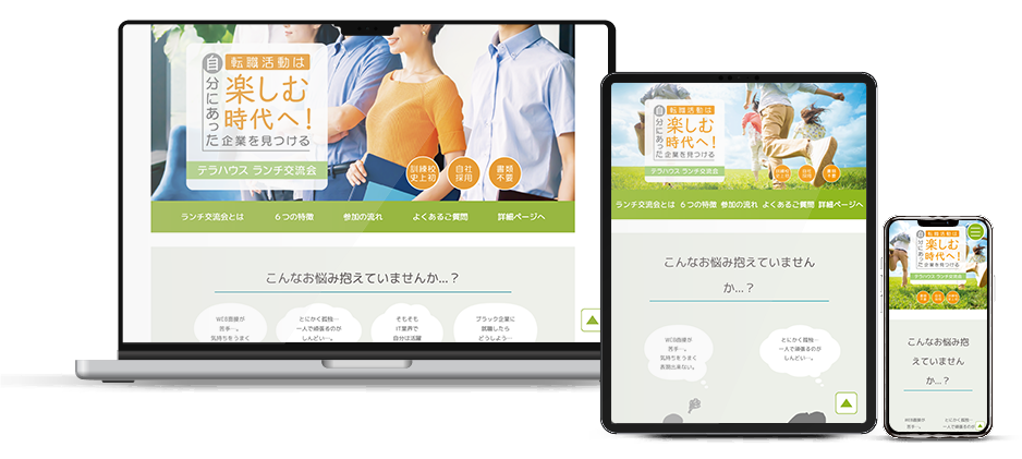 モックアップ画像：ランチ交流会(パソコン/スマートフォン)