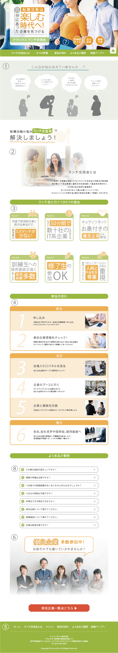 画像：ランチ交流会キャプチャ（パソコン版）