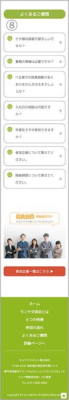 画像：よくある質問（スマートフォン版）
