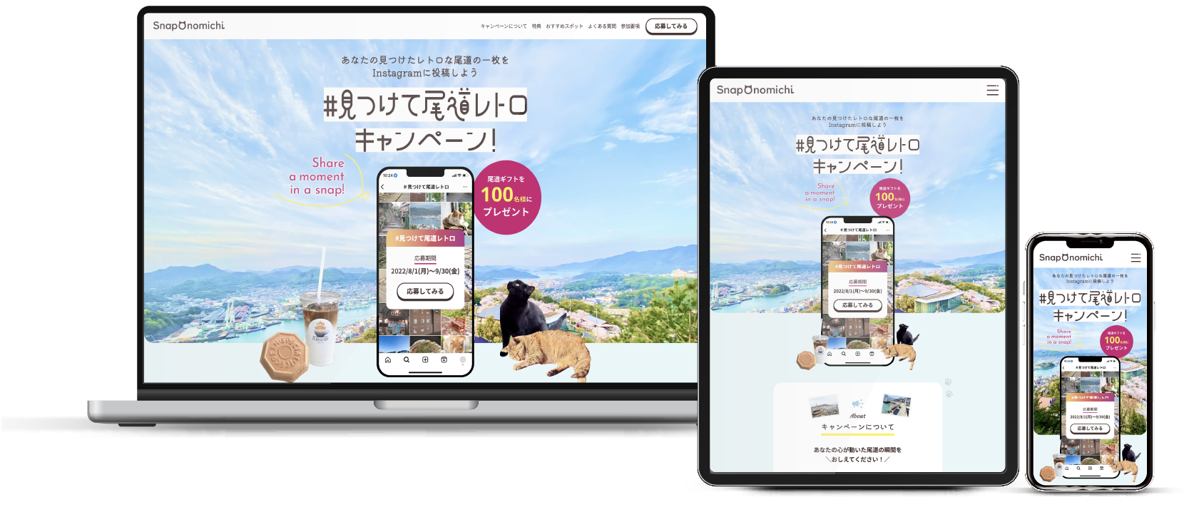 モックアップ画像：#見つけて尾道レトロキャンペーン| LP