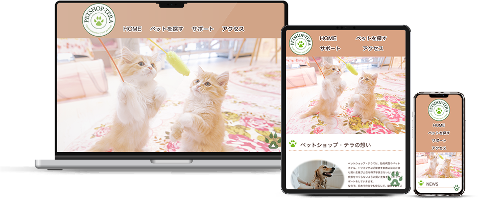 モックアップ画像:ペットショップ・テラ(パソコン/スマートフォン)