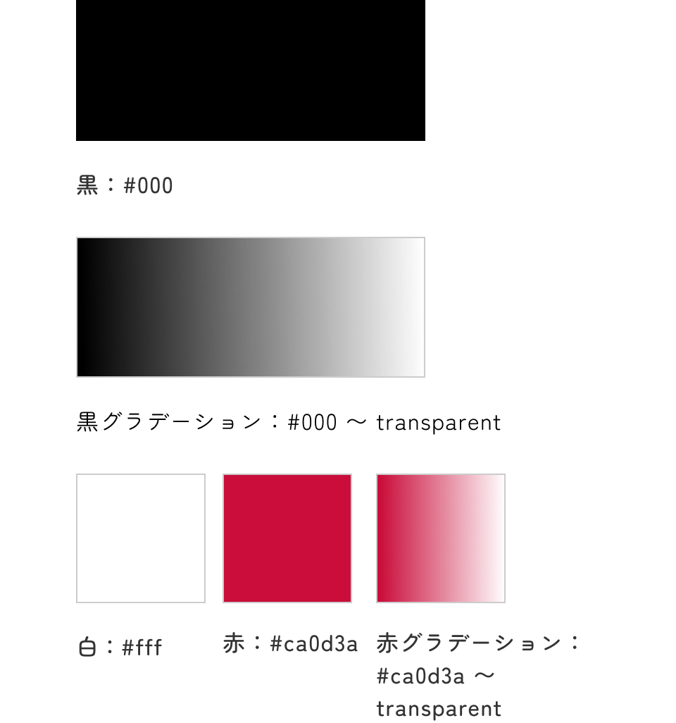 キャプチャ画像：配色・制作のポイント