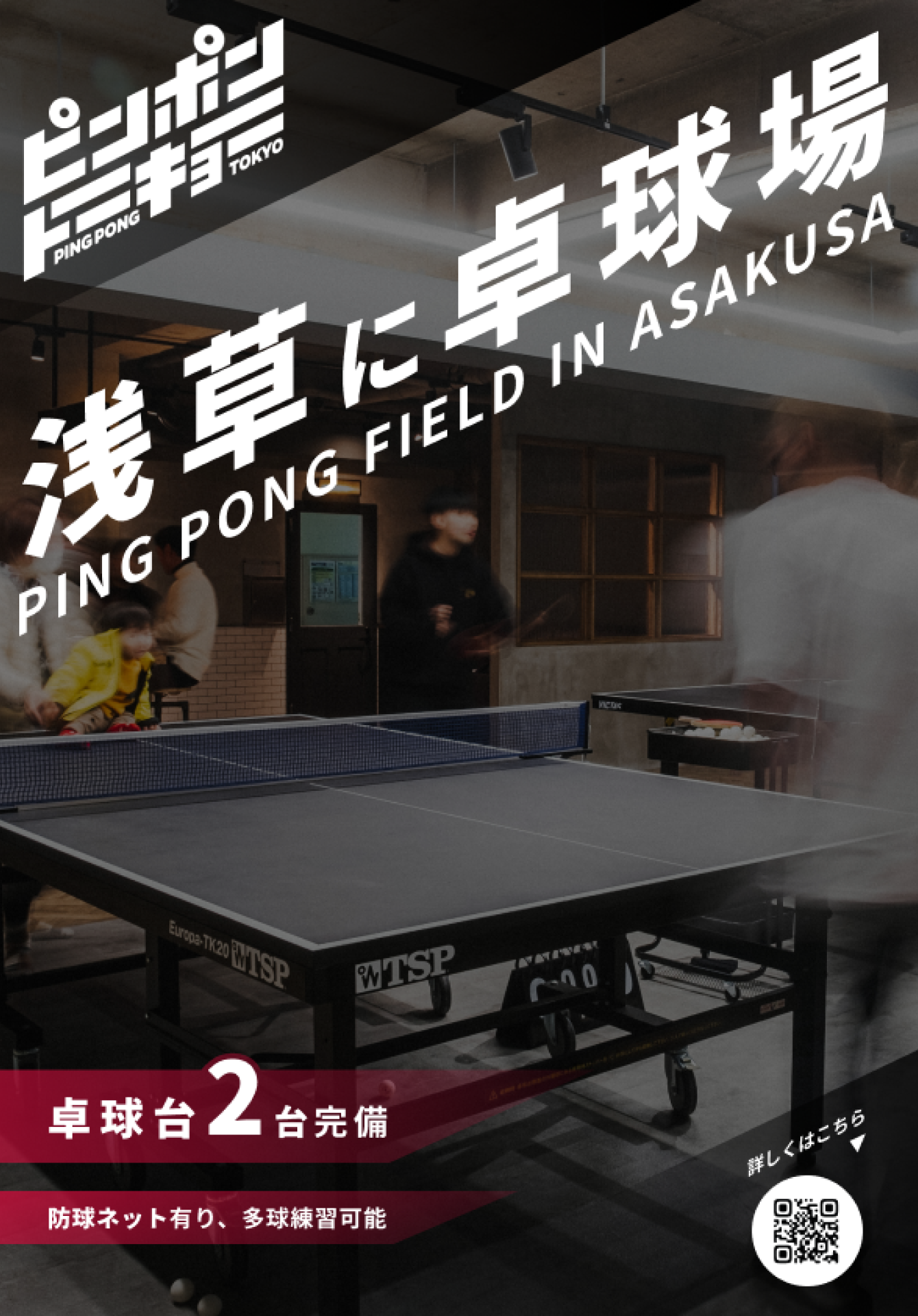 モックアップ画像：ピンポントーキョーチラシ（表）