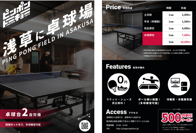 サムネイル画像：チラシ 架空 ピンポントーキョー