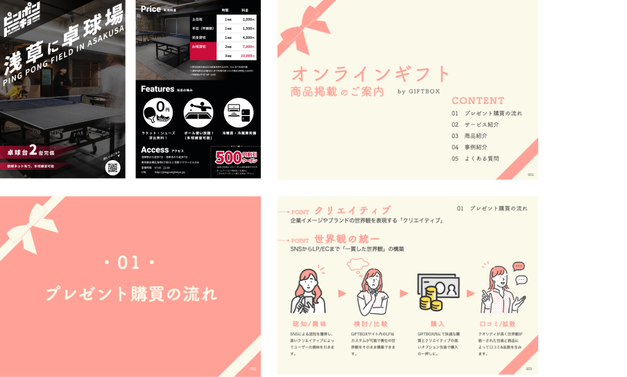 印刷物 架空・サムネイル