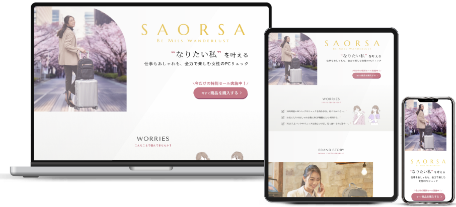 LP　女性向けPC用リュックサック「SAORSA」（架空） - 通販LP