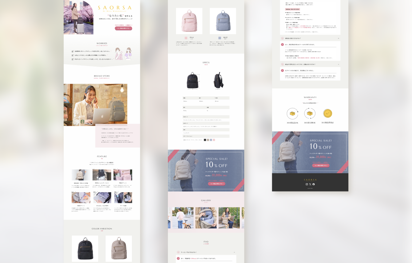 モックアップ画像：女性向けPC用リュックサック「SAORSA」LP（架空）パソコン版モックアップ