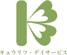 キョウリツ・デイサービス