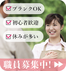 職員募集中