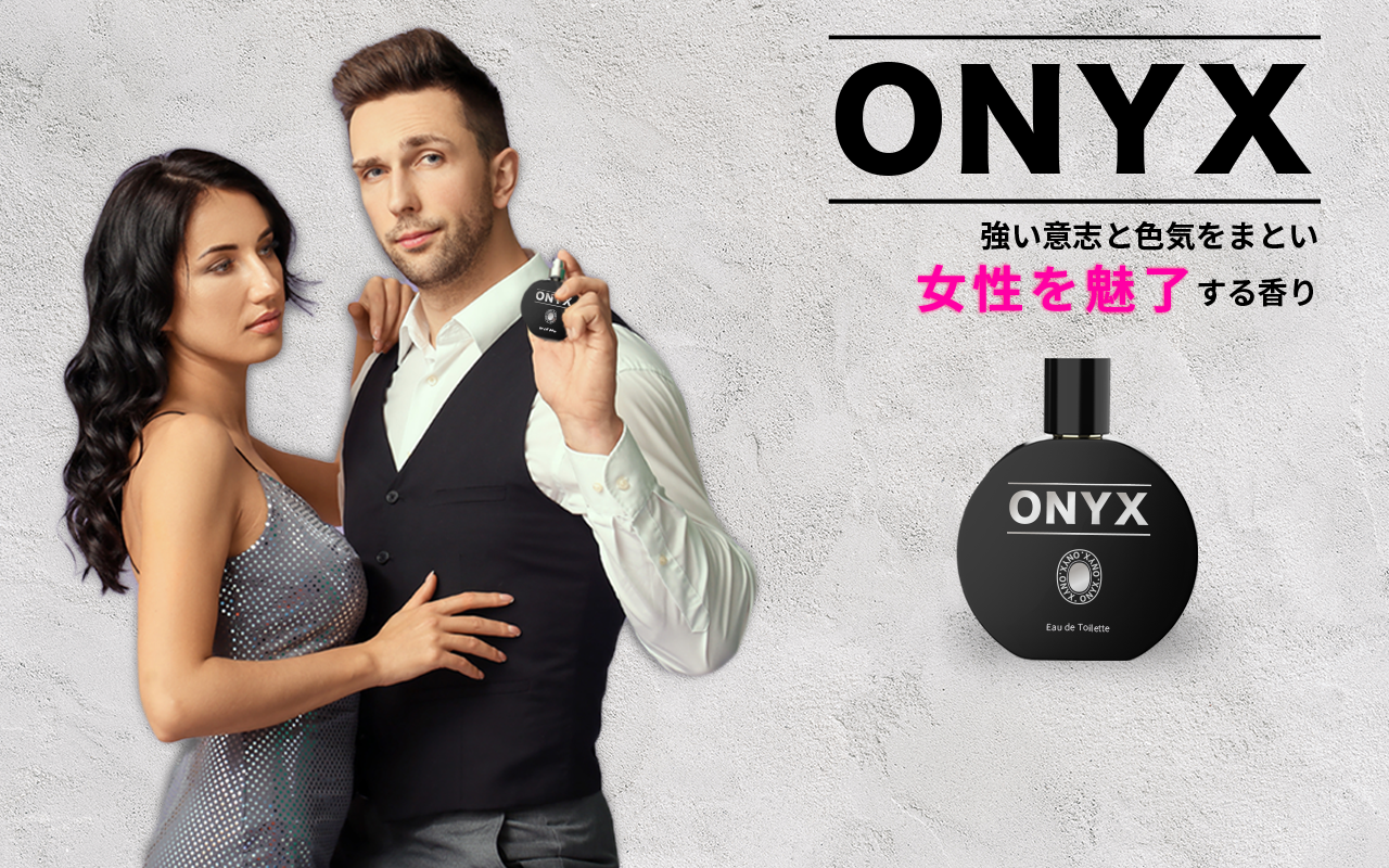 画像：ONYX（オニキス)強い意志と色気をまとい、女性を魅了する香り。